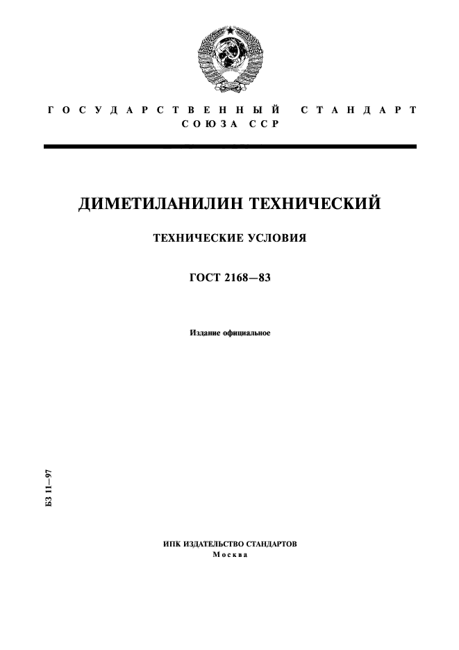 ГОСТ 2168-83,  1.