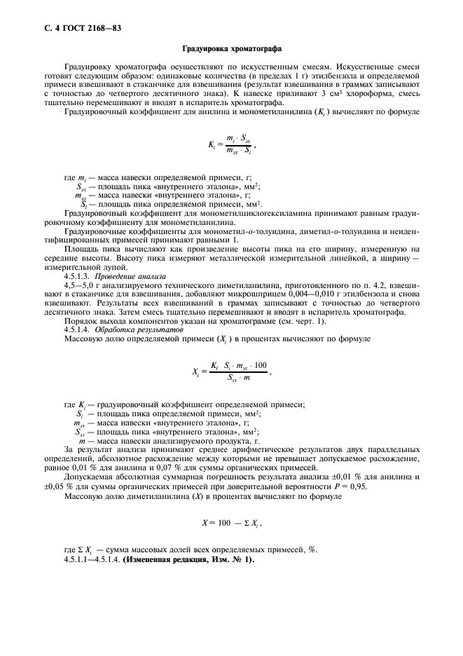 ГОСТ 2168-83,  5.