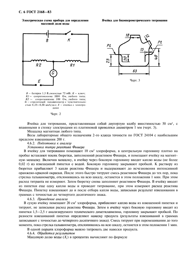 ГОСТ 2168-83,  7.