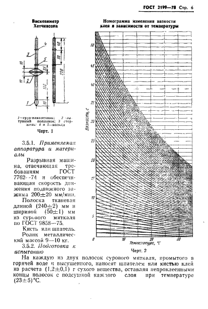 ГОСТ 2199-78,  7.