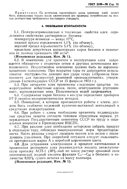 ГОСТ 2199-78,  11.