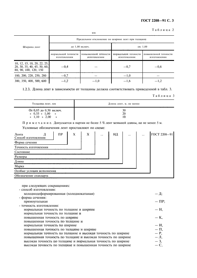 ГОСТ 2208-91,  4.