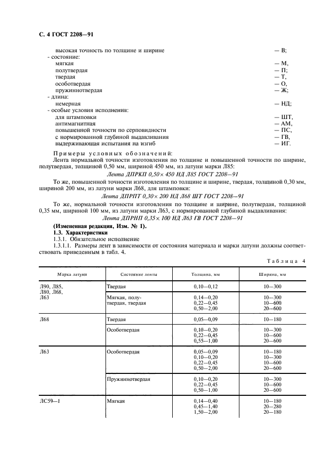 ГОСТ 2208-91,  5.