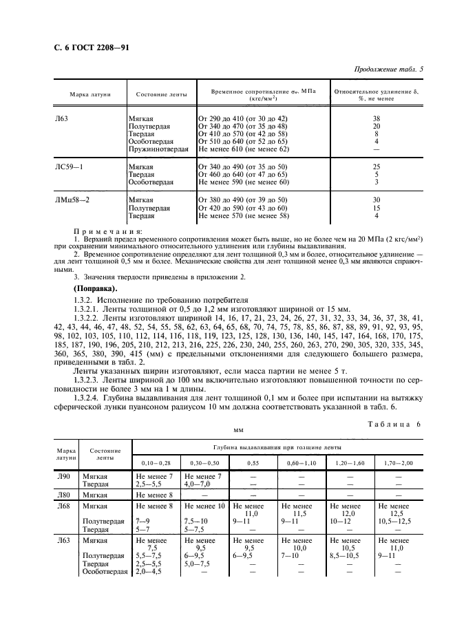 ГОСТ 2208-91,  7.