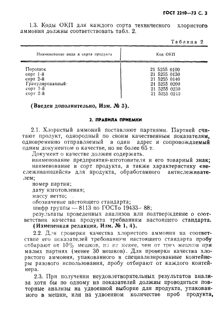 ГОСТ 2210-73,  4.