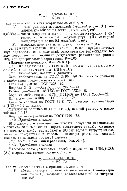 ГОСТ 2210-73,  9.