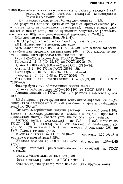 ГОСТ 2210-73,  10.