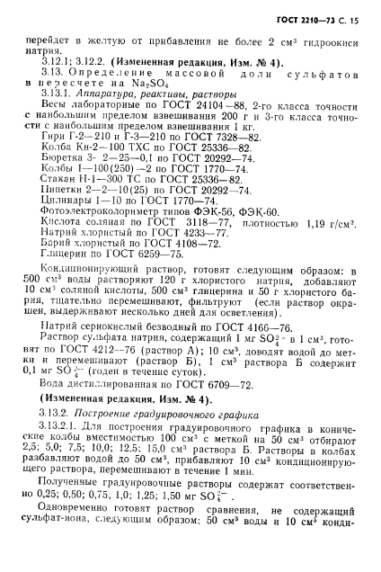 ГОСТ 2210-73,  16.