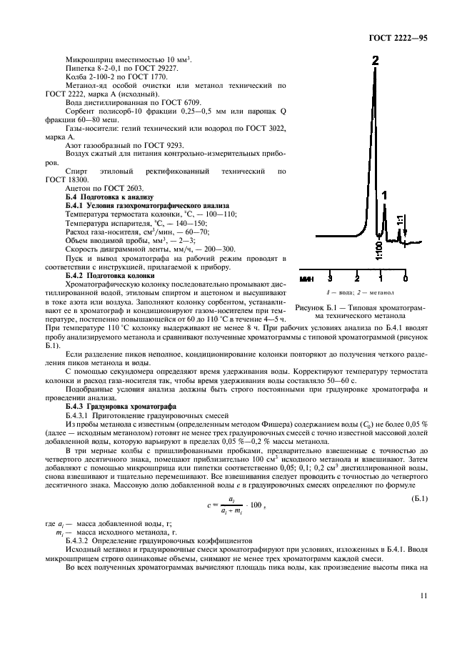 ГОСТ 2222-95,  14.