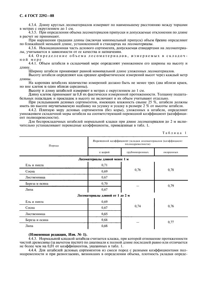 ГОСТ 2292-88,  5.