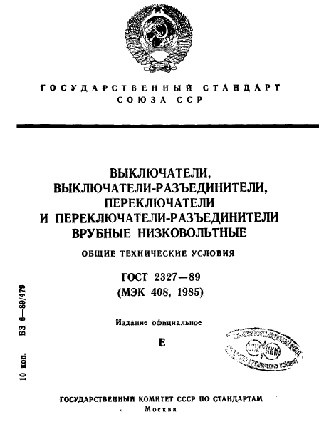 ГОСТ 2327-89,  1.