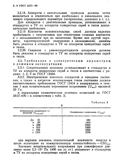 ГОСТ 2327-89,  7.