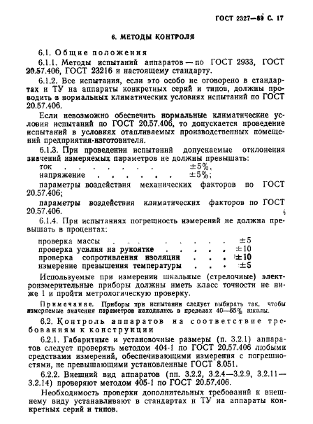 ГОСТ 2327-89,  18.