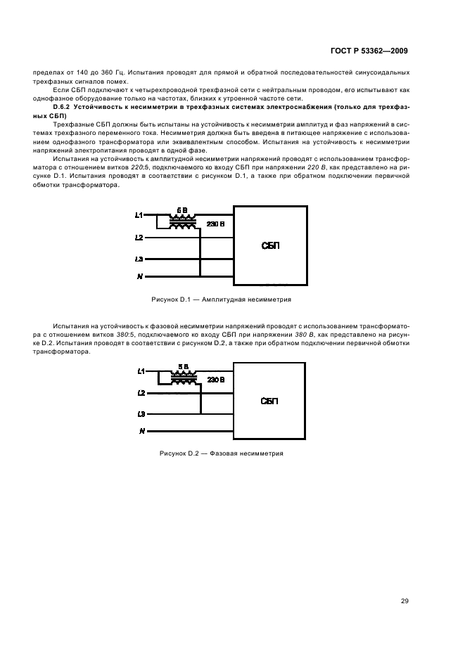 ГОСТ Р 53362-2009,  33.