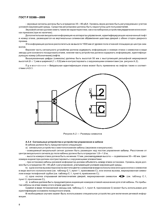 ГОСТ Р 53388-2009,  11.