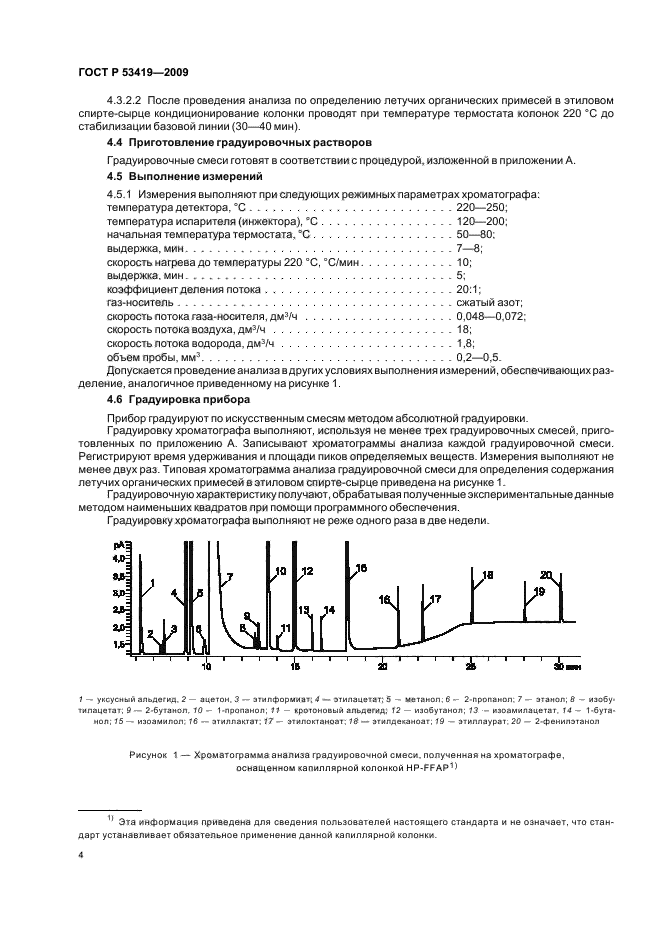 ГОСТ Р 53419-2009,  8.