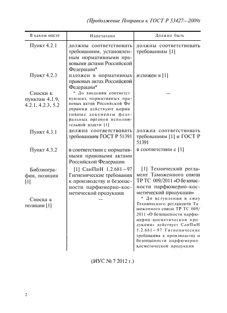 ГОСТ Р 53427-2009,  27.