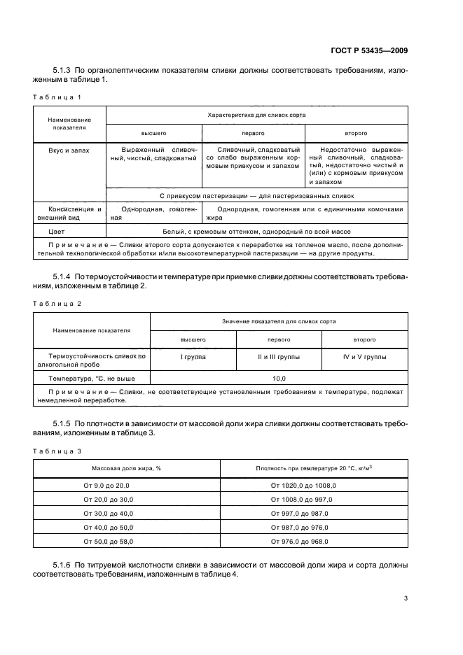 ГОСТ Р 53435-2009,  7.
