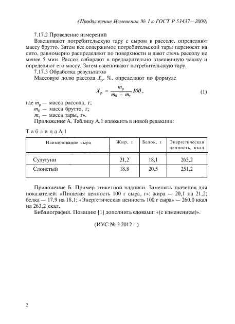 ГОСТ Р 53437-2009,  18.