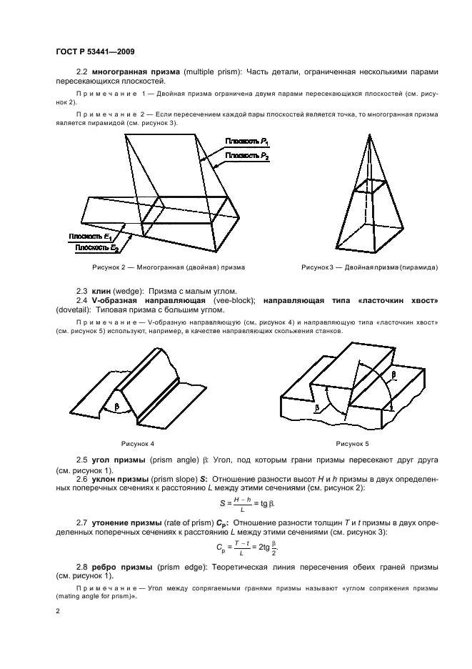 ГОСТ Р 53441-2009,  6.