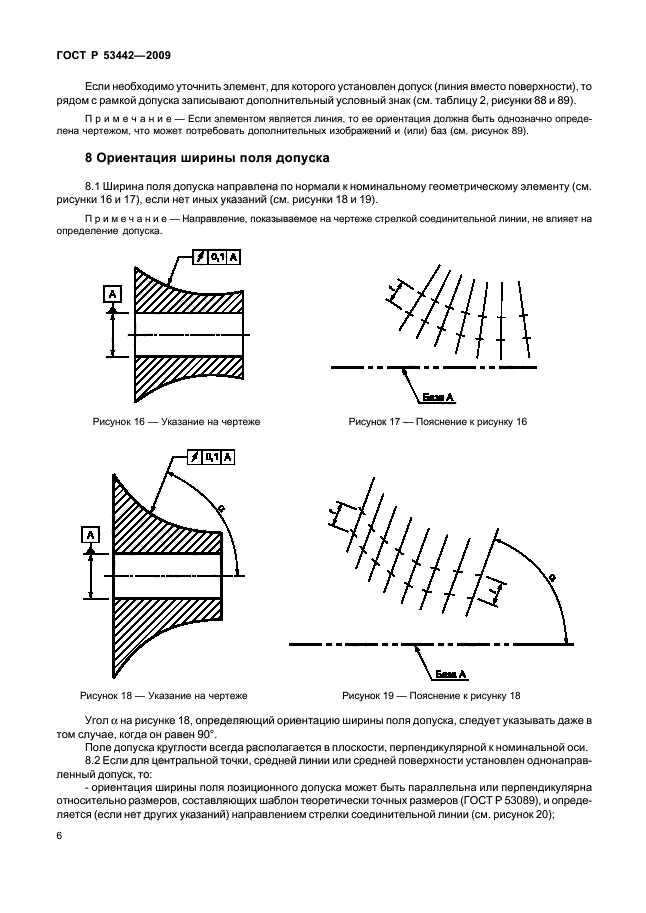 ГОСТ Р 53442-2009,  10.