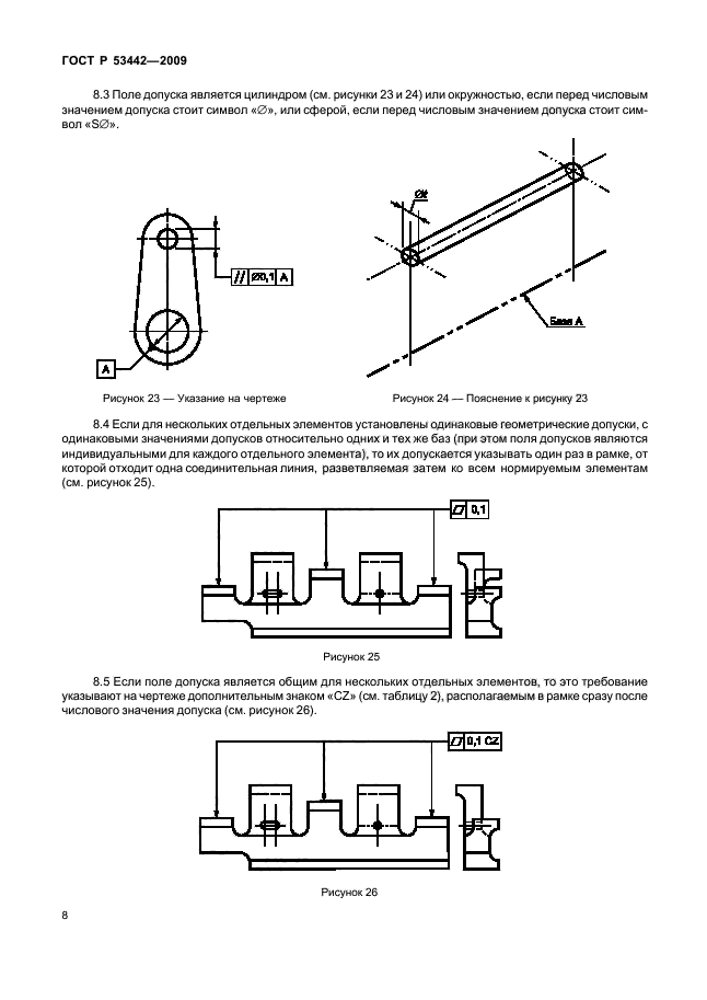 ГОСТ Р 53442-2009,  12.