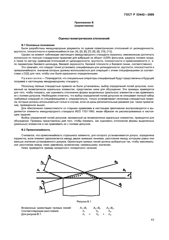 ГОСТ Р 53442-2009,  47.