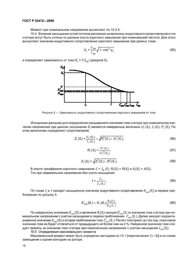ГОСТ Р 53472-2009,  22.