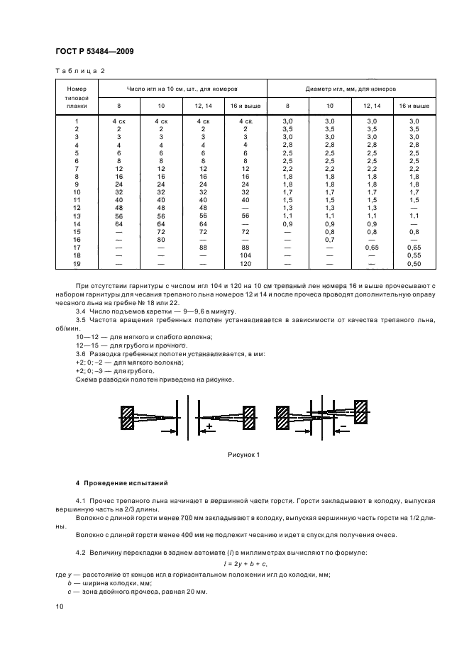 ГОСТ Р 53484-2009,  12.