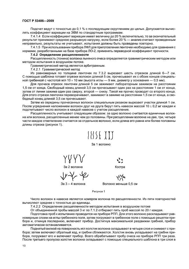 ГОСТ Р 53486-2009,  14.