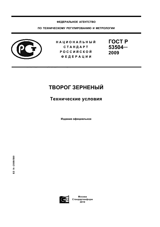 ГОСТ Р 53504-2009,  1.