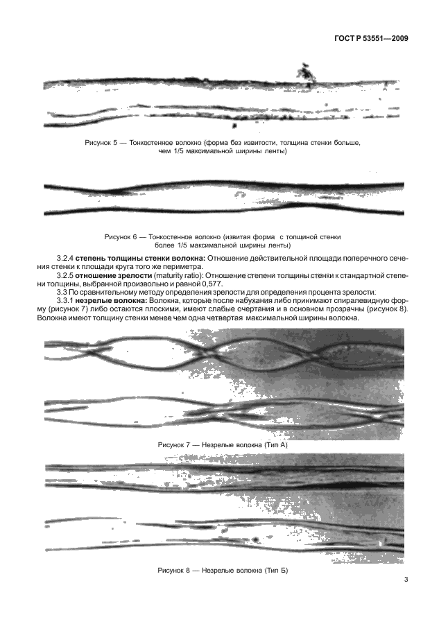 ГОСТ Р 53551-2009,  7.