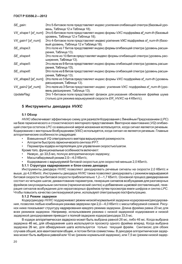 ГОСТ Р 53556.2-2012,  23.