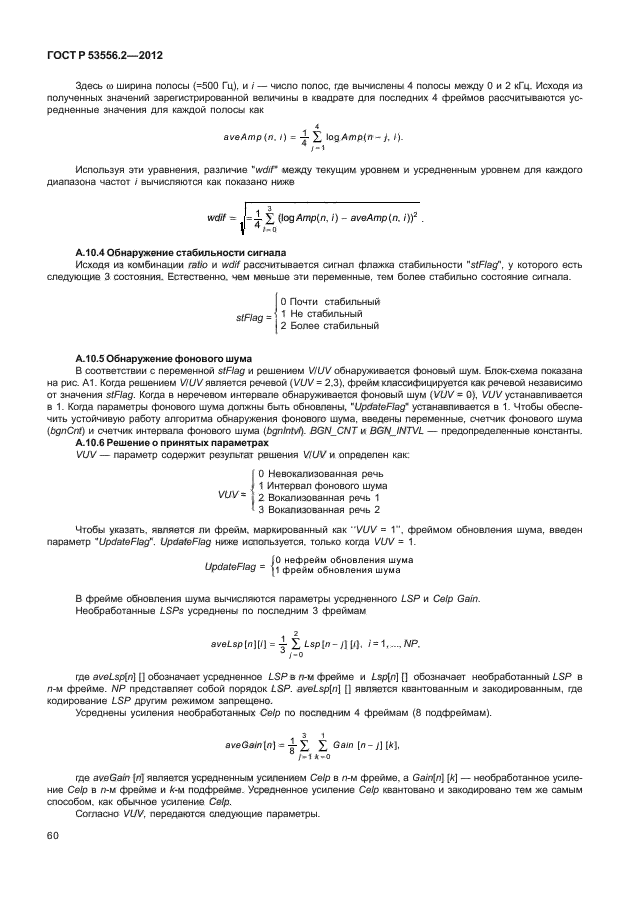 ГОСТ Р 53556.2-2012,  63.