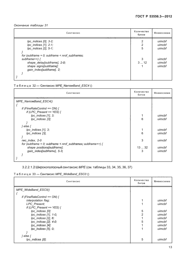   53556.3-2012,  16.