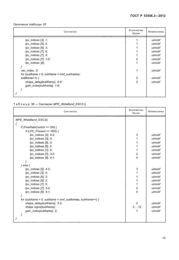 ГОСТ Р 53556.3-2012,  18.