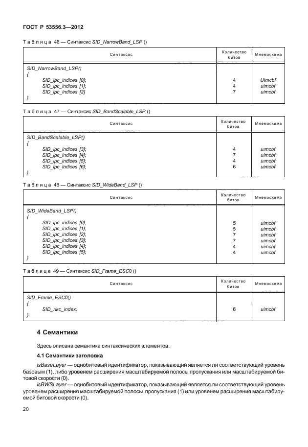   53556.3-2012,  23.