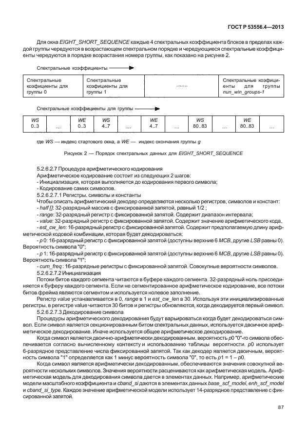 ГОСТ Р 53556.4-2013,  90.