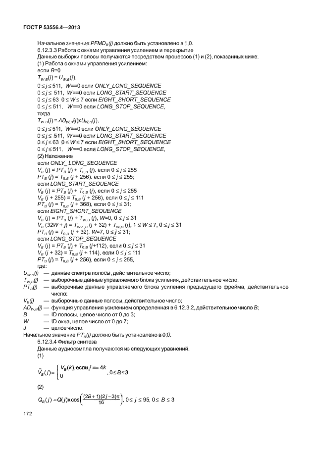 ГОСТ Р 53556.4-2013,  175.