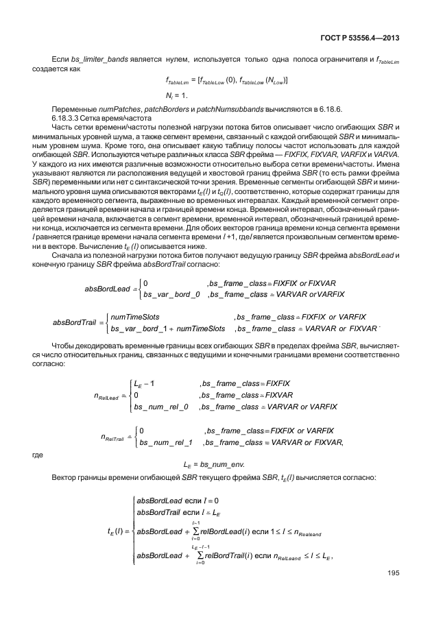 ГОСТ Р 53556.4-2013,  198.