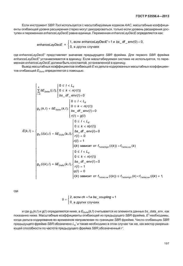 ГОСТ Р 53556.4-2013,  200.