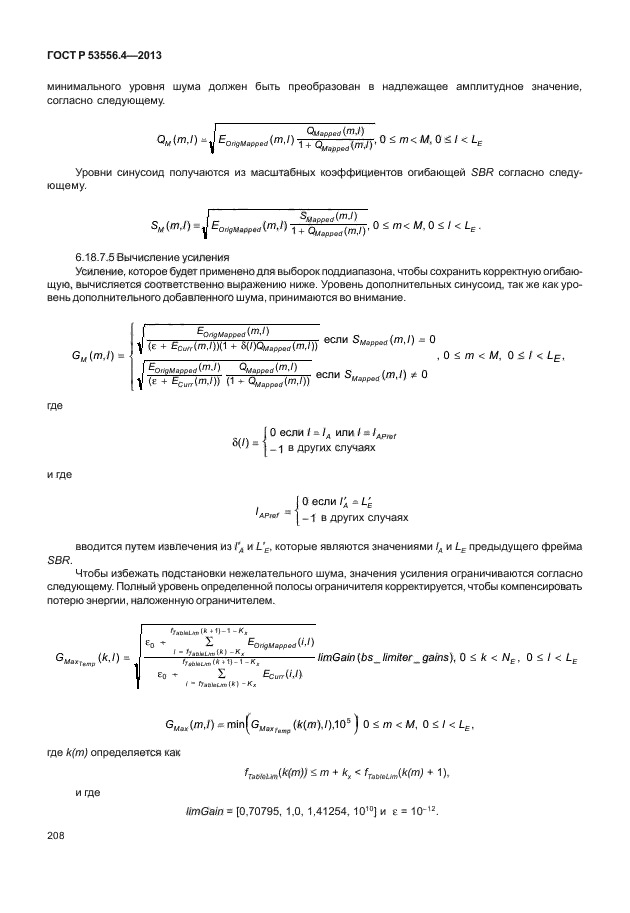 ГОСТ Р 53556.4-2013,  211.