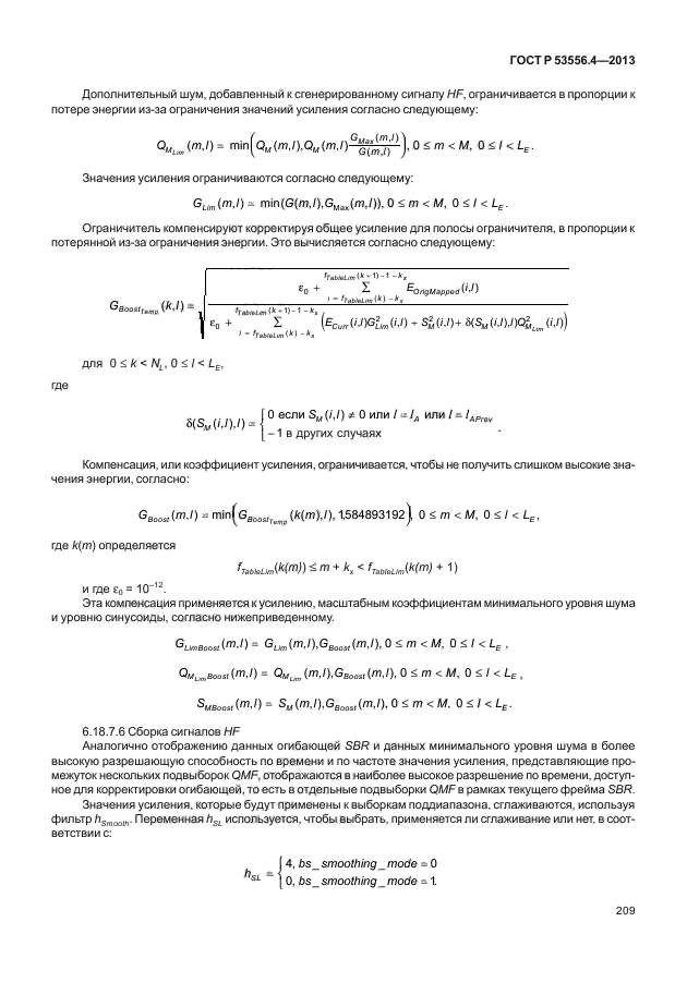 ГОСТ Р 53556.4-2013,  212.