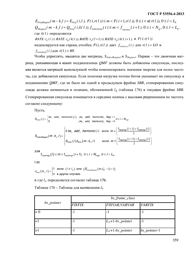   53556.4-2013,  362.