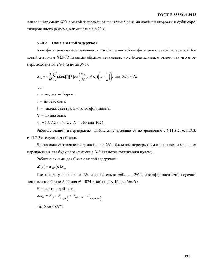 ГОСТ Р 53556.4-2013,  384.