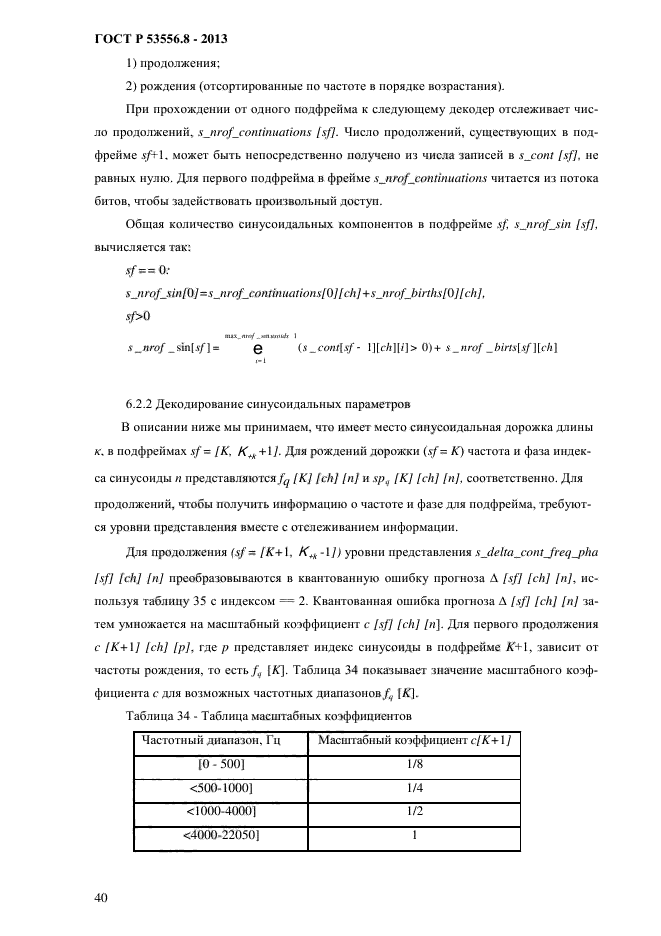   53556.8-2013,  43.