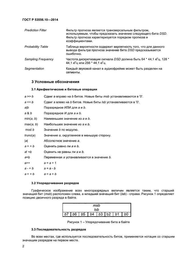 ГОСТ Р 53556.10-2014,  4.