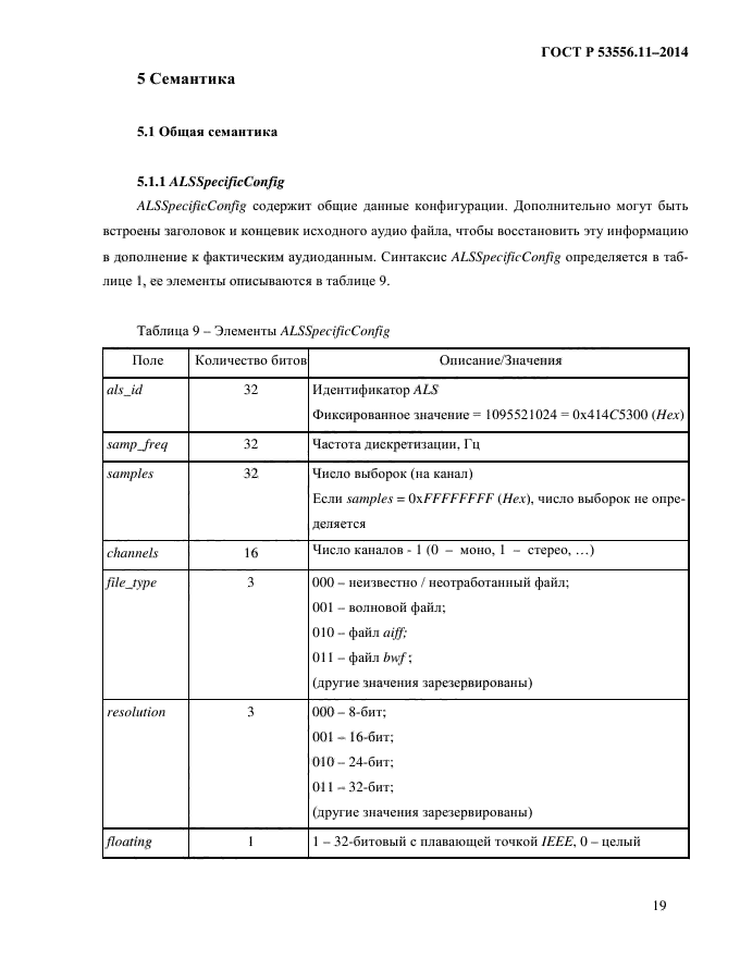 ГОСТ Р 53556.11-2014,  22.