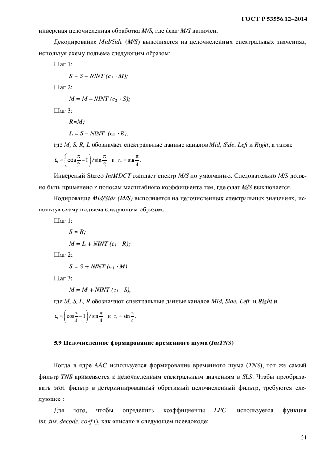   53556.12-2014,  34.