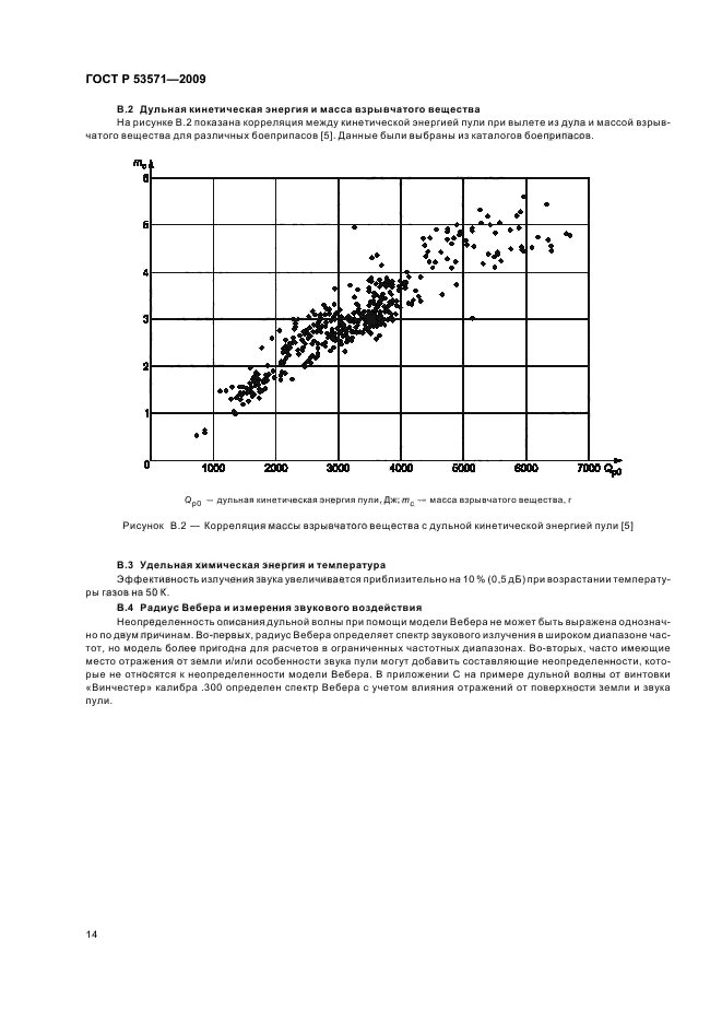 ГОСТ Р 53571-2009,  18.